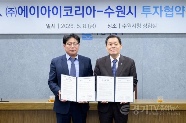 [크기변환]사진1) 수원특례시, ㈜에이아이코리아와 민선 8기 제27호 투자협약 체결 (1).jpg