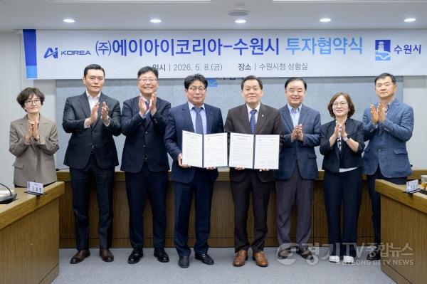 [크기변환]사진2) 수원특례시, ㈜에이아이코리아와 민선 8기 제27호 투자협약 체결 (1).jpg
