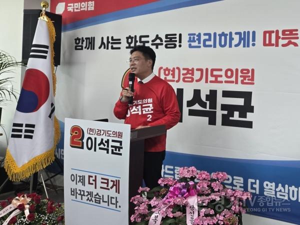 [크기변환]경기도의원 이석균 후보, 선거사무소 개소식 성황... 현장 답 찾는 정치로 화도 수동 변화 만들 것.jpg