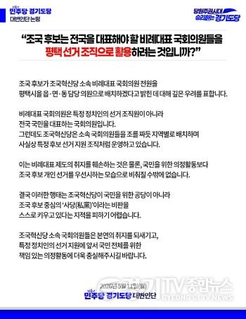 [크기변환]조국후보는 비례대표국회의원들을 평택선거조직으로.jpg