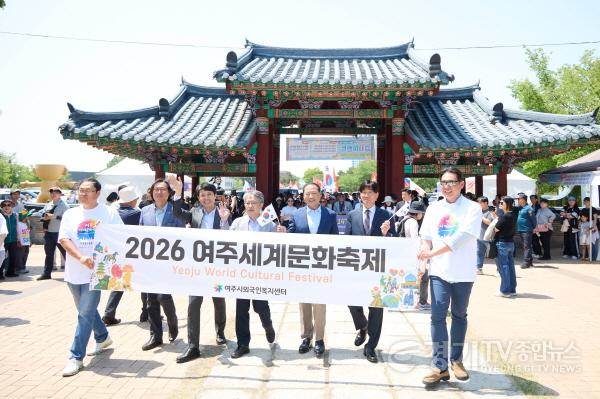 [크기변환]02-세계를 잇는 문화의 향연, 2026 여주세계문화축제 개최(1).jpg