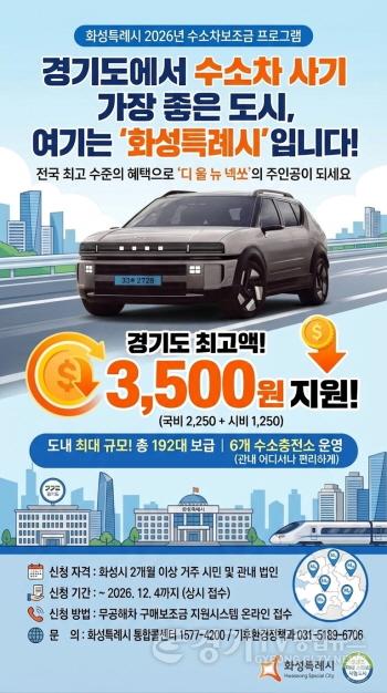 [크기변환]2. 수소전기자동차 보급사업 신청 안내 홍보 포스터.jpg