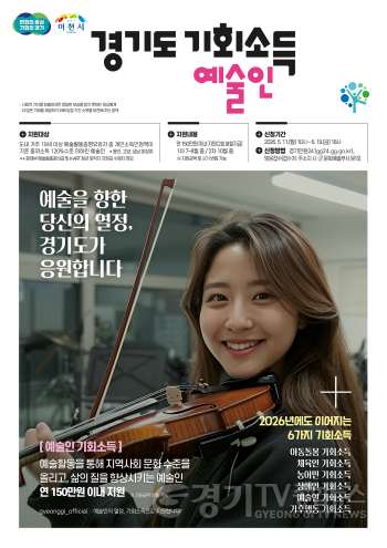 [크기변환]1 이천시 2026년 예술인 기회소득 5월 11일부터 접수 시작 연 150만 원 지1.png