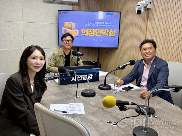 [크기변환]260507 김호겸 의원, 경인방송 의정언박싱 출연...경기도는 기후 변화에 고통받는 경기도민 어려움 살펴야 한다.jpg