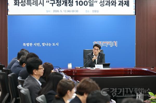 [크기변환]4-2. 윤성진 화성특례시장 권한대행이 12일 시청 상황실에서 열린 화성특례시 구청 개청 100일 성과와 과제 보고회에서 개선 성과를 점검하고 있다.jpg