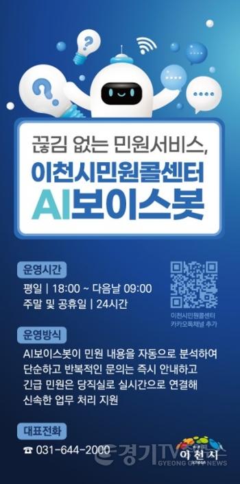 [크기변환]1 이천시민원콜센터 카카오톡 채널 가입자 3000명 돌파 2.jpg