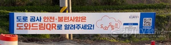 [크기변환]1-2. 공사현장에 설치된 화성특례시 「도와드림 QR」 안내 현수막.jpg