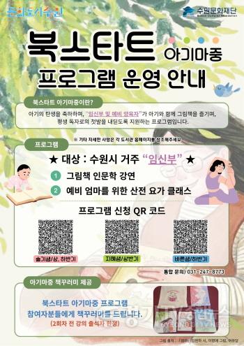 [크기변환]이미지_북스타트 아기마중 포스터.jpg