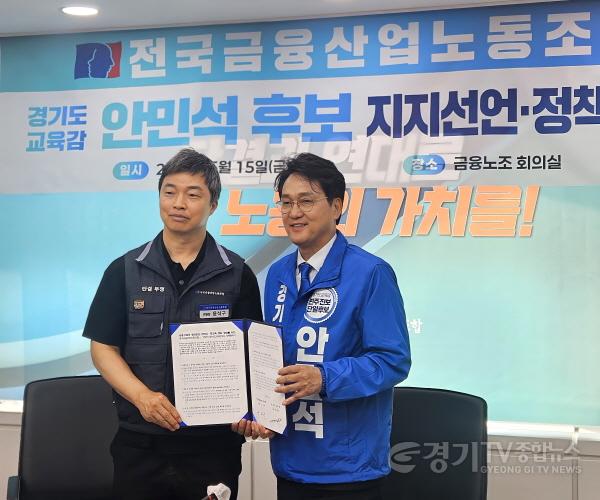 [크기변환]보도사진1_안민석캠프_전국금융노조_안민석_지지선언_정책협약_0515.jpg