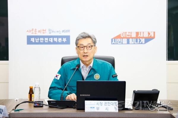[크기변환]1 이천시, 2026년 여름철 자연재난 대비 안전관리 대책회의 개최 2.jpg