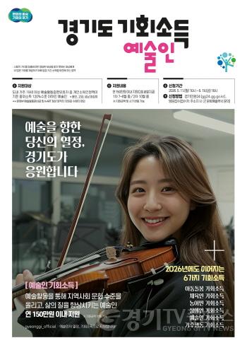 [크기변환]01 경기도 예술인 기회소득 신청 접수.jpg