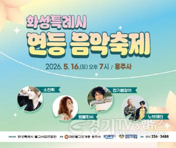 [크기변환]1. 연등음악축제 홍보 포스터.jpg