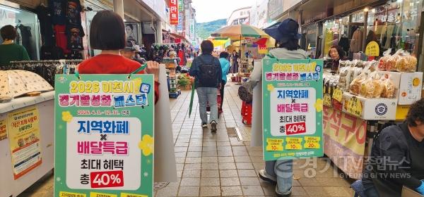 [크기변환]1 2026 이천시 경기활성화 페스타 현장 홍보 1.jpg