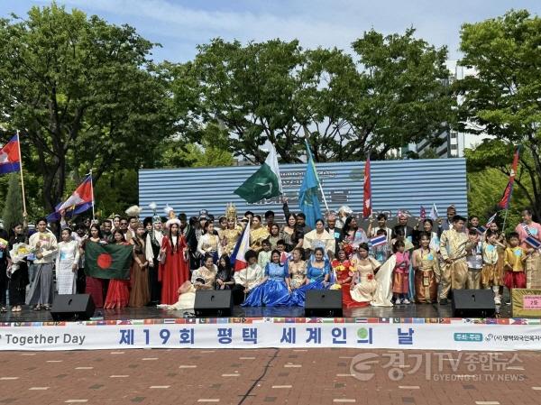 [크기변환]13 평택시 제19회 세계인의 날 행사 개최.jpg