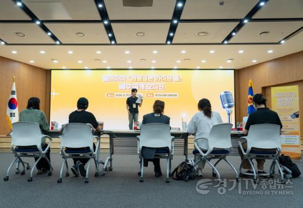 [크기변환]260519 경기도의회, 웹드라마 ‘의원님은 라이브 중’ 공개 오디션 개최 (1) (1).jpg