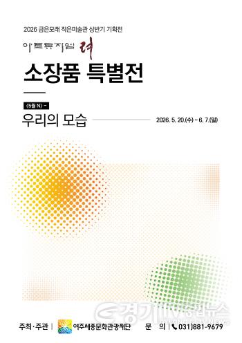 [크기변환]재단01-금은모래 작은미술관 기획전시.jpg