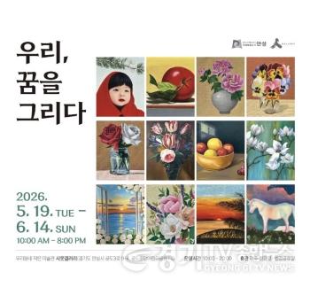 [크기변환]1 (문화관광과) 시민 참여형 전시 '우리, 꿈을 그리다' 개최.jpg