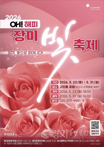 [크기변환]1.오산시, ‘오(Oh)! 해피 장미빛 축제’ 23일 개막.jpg