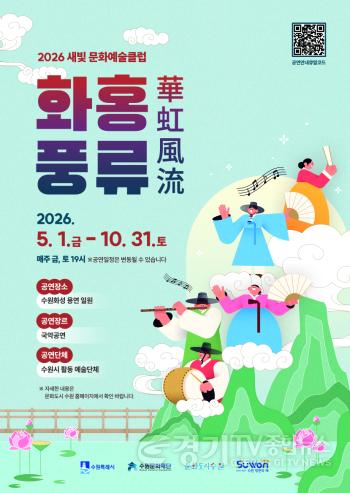 [크기변환]이미지_화홍풍류 포스터.jpg