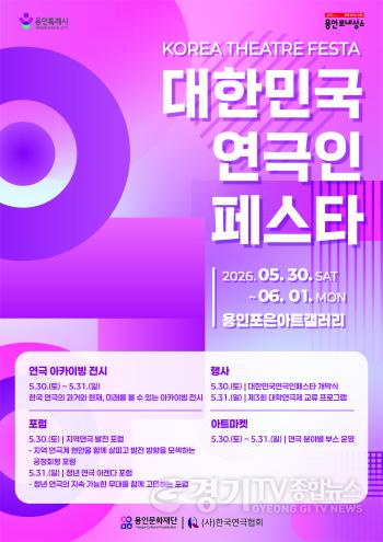 [크기변환][포스터] 대한민국연극인페스타 (2).jpg