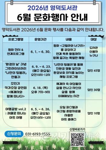 [크기변환]1-1. 용인특례시 영덕도서관, 6월 ESG 기반 문화 프로그램 일정표.jpg