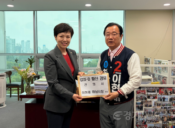 [크기변환]이현재 하남시장 후보가 김은혜GTX-D 황산 경유 건의서 전달하.png