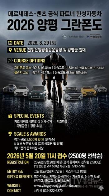 [크기변환]01-1 2026 양평 그란폰도 개최.jpg