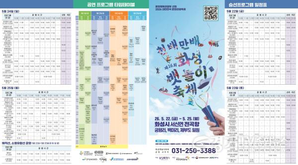 [크기변환][참고] 화성 뱃놀이 축제 홍보 리플릿(1).jpg
