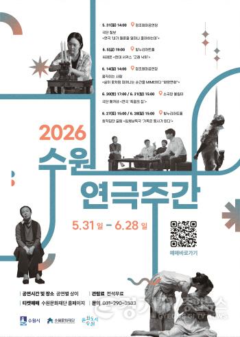[크기변환]이미지_2026 수원연극주간 포스터.jpg