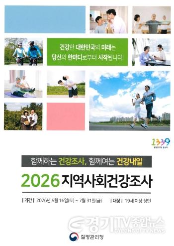 [크기변환]4. 2026 지역사회건강조사 포스터.jpg