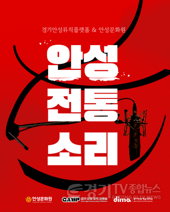 [크기변환]4 (문화관광과)안성전통소리 음원악보 공개.png