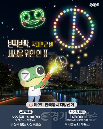 [크기변환]사진5)“투표 꼭 참여하세요!” 수원특례시, 6.3 지방선거 앞두고 투표 독려 캠페인.png
