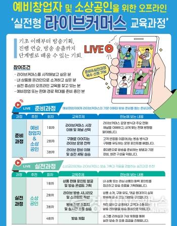 [크기변환]260522_[사진자료] 경상원, 소상공인 온라인 판로 확대 위한 ‘라이브커머스 과정’ 교육생 모집.jpg