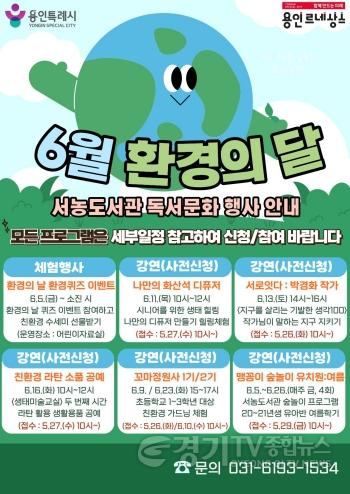 [크기변환]4. 용인특례시 서농도서관 6월 문화 프로그램 일정표.jpg