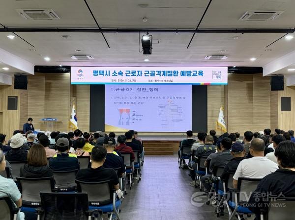 [크기변환]2-1 평택시 시 소속 근로자 대상 근골격계질환 예방 교육.jpg