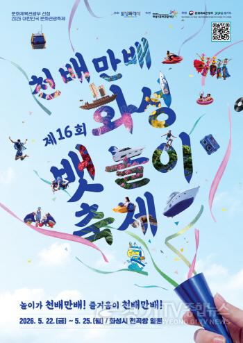[크기변환]6. 제16회 화성뱃놀이축제 포스터.jpg