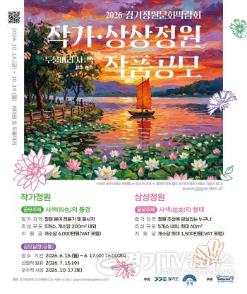 [크기변환]05 두물머리 정원작가 모집.jpg
