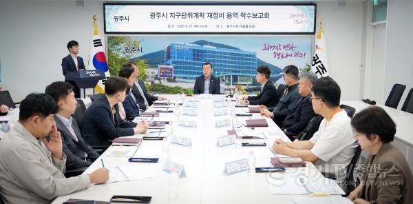 [크기변환]광주시, 지구단위계획 재정비 용역 착수…장기 미집행 시설 대응 추진.jpg