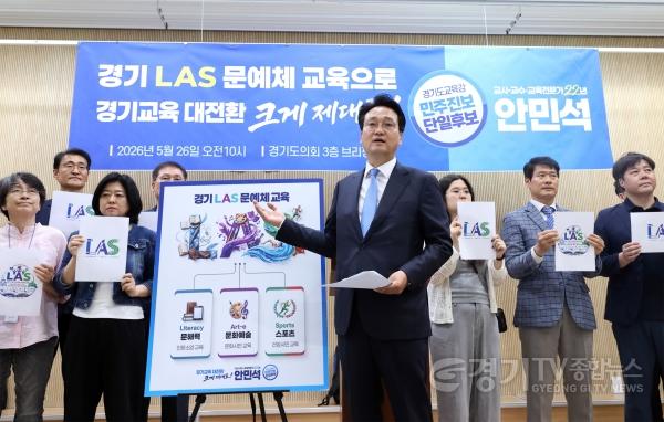 [크기변환](사진2) 안민석캠프_AI시대_전인교육_경기_LAS_문예체_교육대전환_선언_0526.jpg