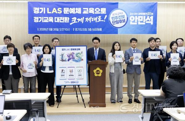 [크기변환](사진3) 안민석캠프_AI시대_전인교육_경기_LAS_문예체_교육대전환_선언_0526.jpg