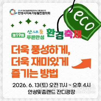 [크기변환]1 (환경과) 제19회 산내들 푸른안성 환경축제 개최.jpg