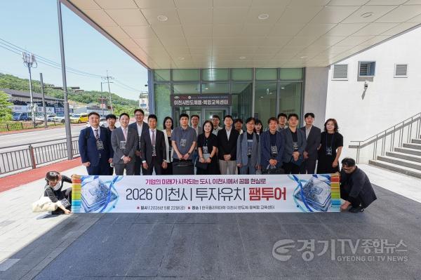 [크기변환]1 이천시, 관외 반도체 기업 투자유치 팸투어 성료 1.jpg