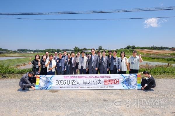 [크기변환]1 이천시, 관외 반도체 기업 투자유치 팸투어 성료 2.jpg