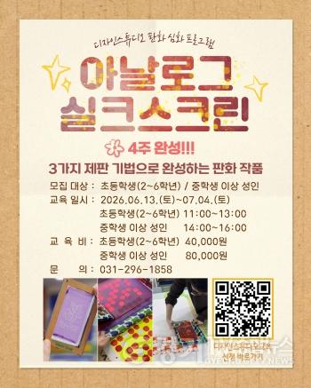 [크기변환][0526] 경기상상캠퍼스 _아날로그 실크스크린_ 교육_포스터.jpg