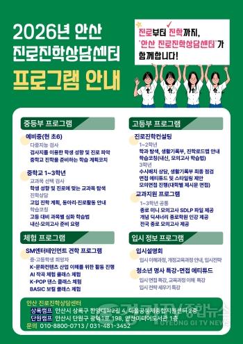 [크기변환]1.안산시, 진로진학상담센터 운영… 11 맞춤형 상담 지원(2).jpg