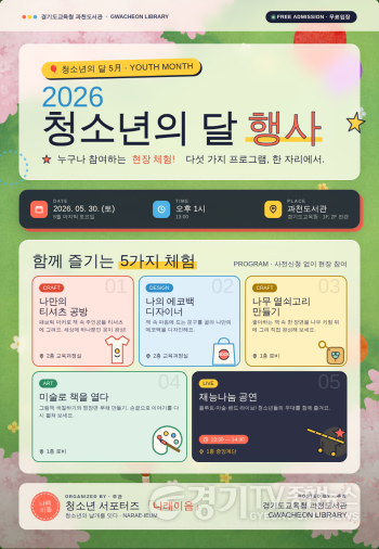 [크기변환]260525_경기도교육청과천도서관__청소년이_만드는_책과_만나는_청소년의_달_행사_개최(경기도교육청과천도서관)(참고자료).png