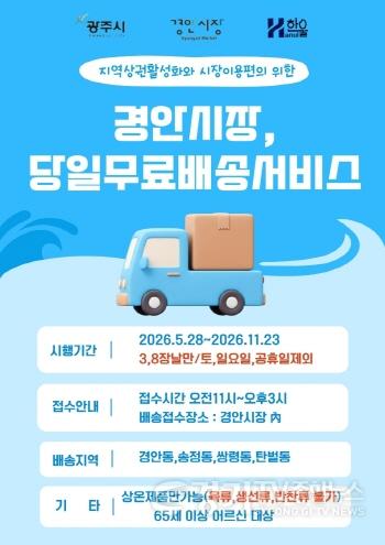[크기변환]광주시, 경안시장 어르신 대상 무료 배송서비스 시범 운영 (1).jpg