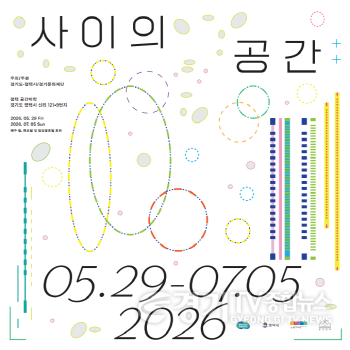 [크기변환]포스터_사이의 공간.png