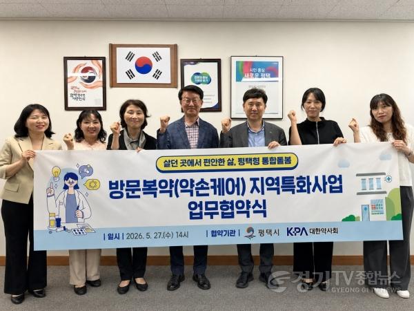 [크기변환]1-1 평택시 평택시약사회와 약손케어 업무협약 체결.jpg