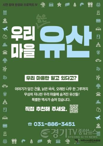 [크기변환]01-우리 마을 숨은 유산 추천 공모.jpg